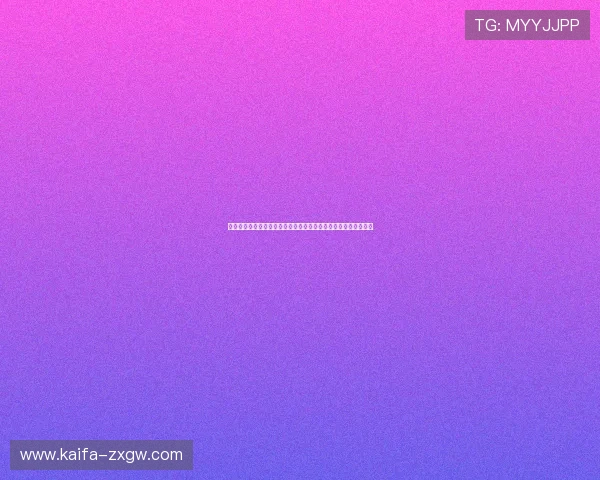 凯发官方旗舰店客服电话号码及联系方式一览表方便用户快速咨询