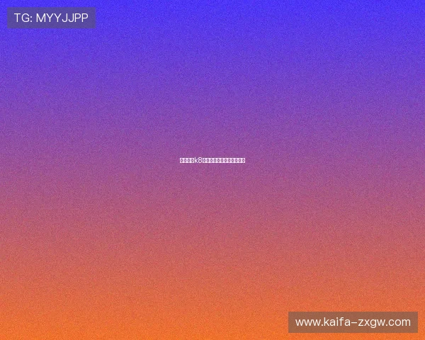 深度解析k8凯发官网的安全性与可靠性